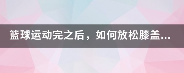 机关篮球队短期训练方案怎么写的_2